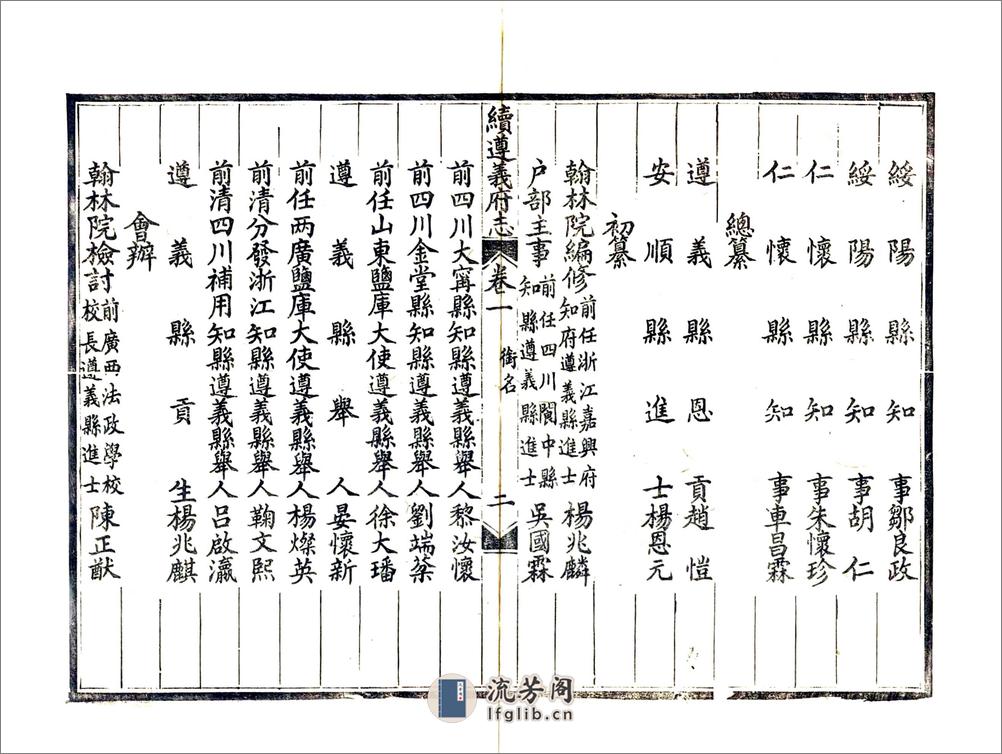 续遵义府志（民国） - 第6页预览图