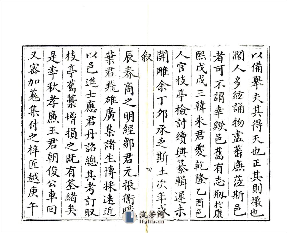 南平县志（嘉庆）卷00-21 - 第5页预览图