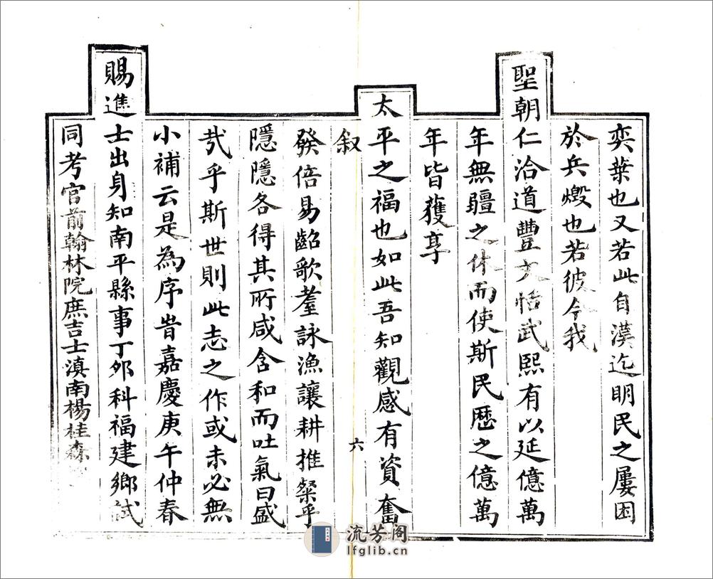 南平县志（嘉庆）卷00-21 - 第7页预览图