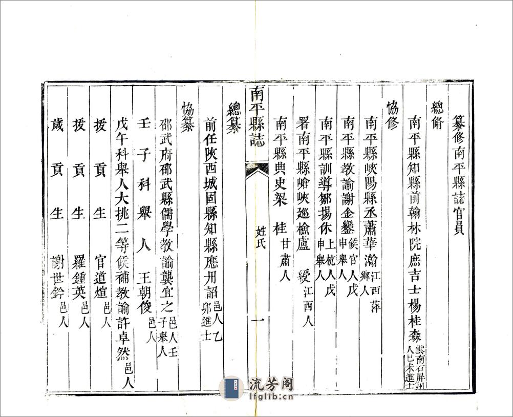 南平县志（嘉庆）卷00-21 - 第9页预览图