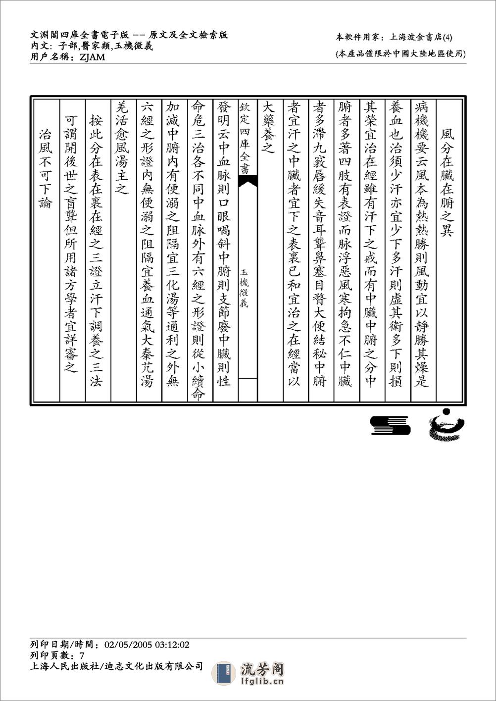 玉机微义 - 第7页预览图