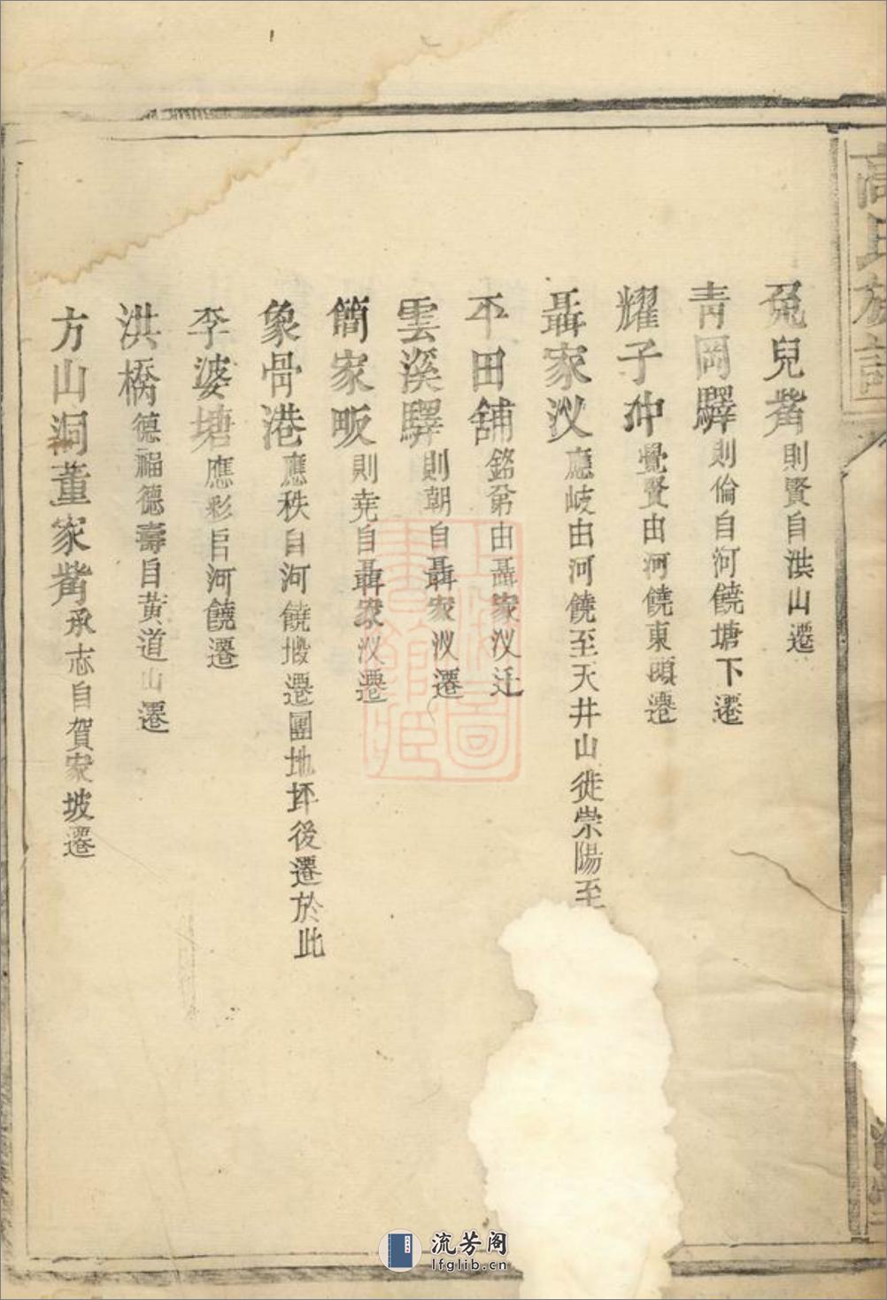高氏族谱：不分卷：[岳阳] - 第11页预览图