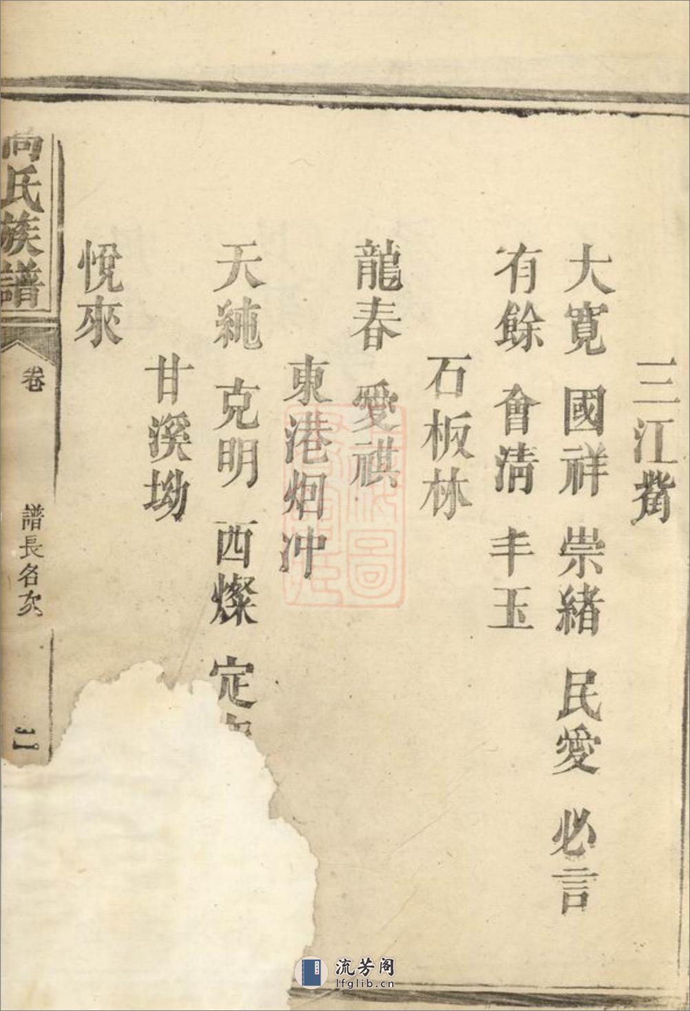 高氏族谱：不分卷：[岳阳] - 第14页预览图