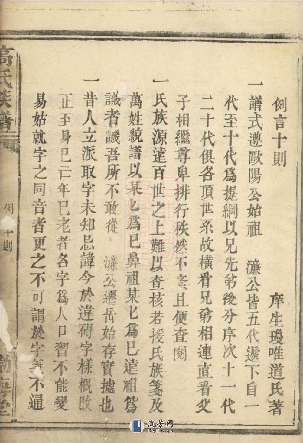 高氏族谱：不分卷：[岳阳] - 第16页预览图