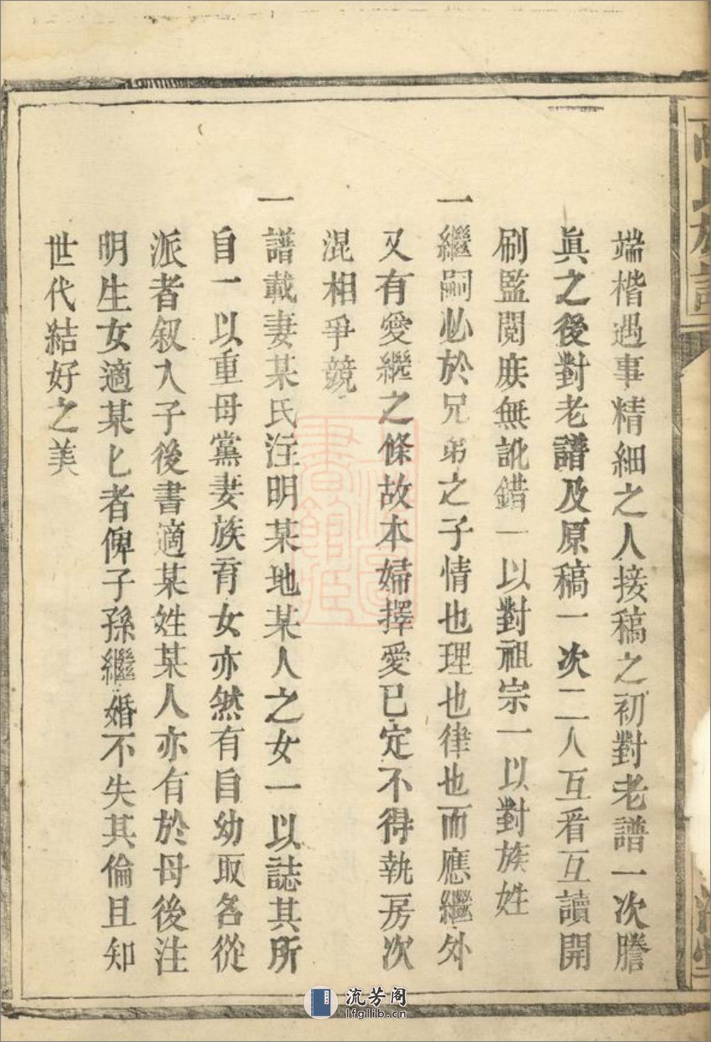 高氏族谱：不分卷：[岳阳] - 第19页预览图