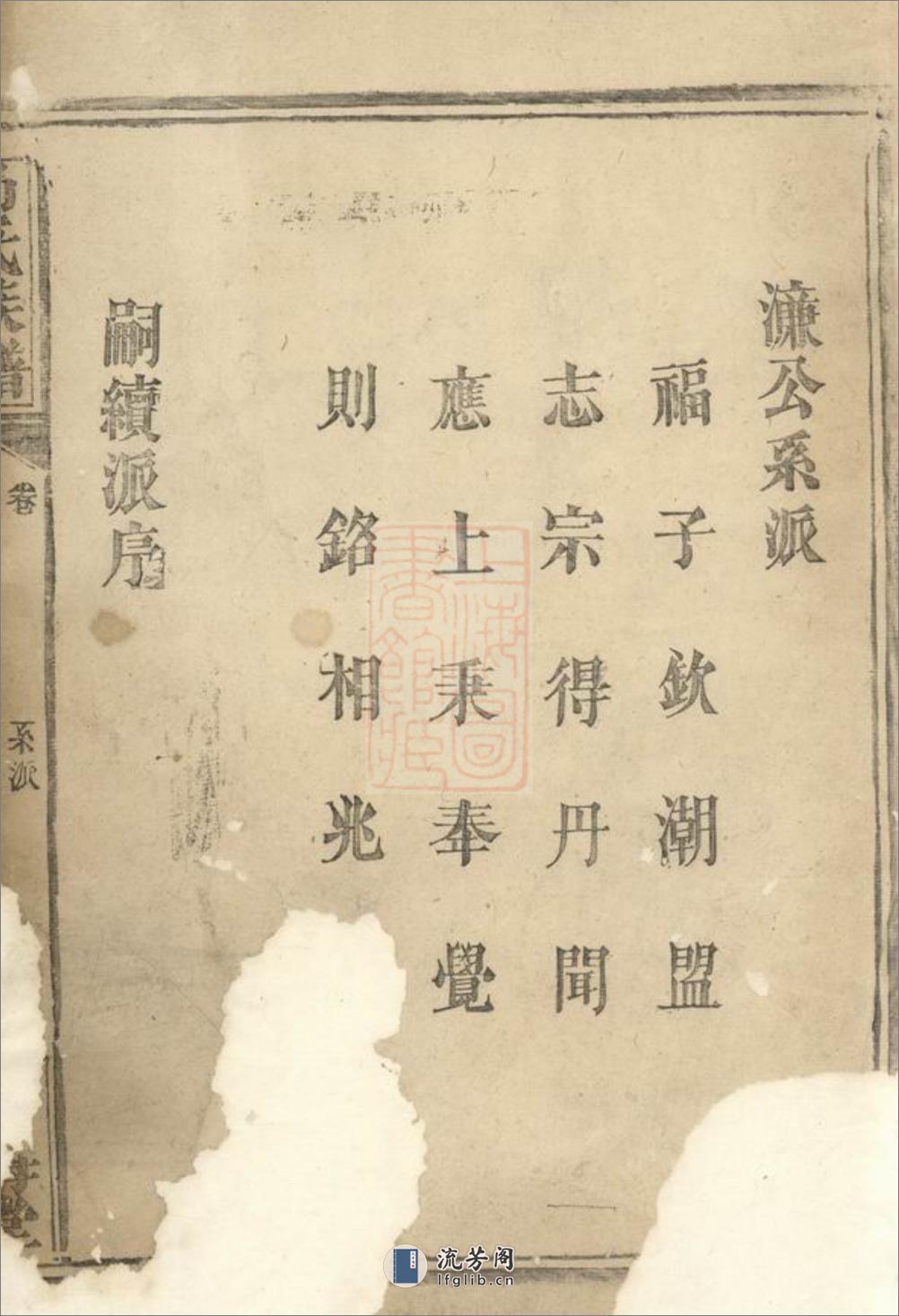 高氏族谱：不分卷：[岳阳] - 第2页预览图