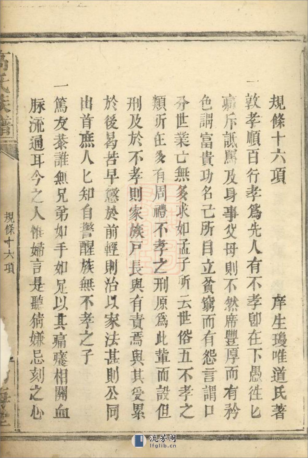 高氏族谱：不分卷：[岳阳] - 第20页预览图
