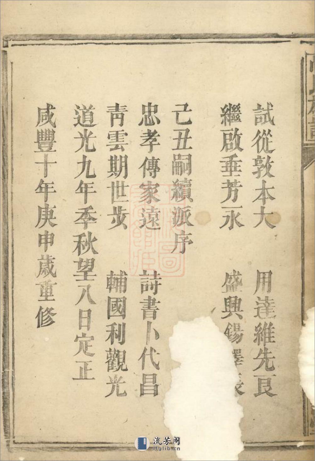 高氏族谱：不分卷：[岳阳] - 第3页预览图