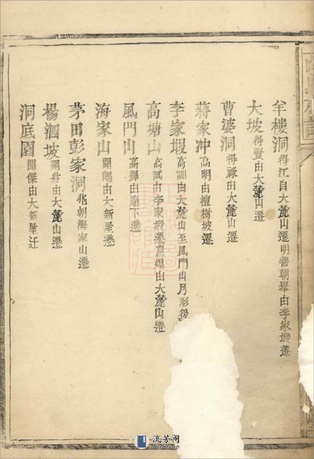 高氏族谱：不分卷：[岳阳] - 第5页预览图
