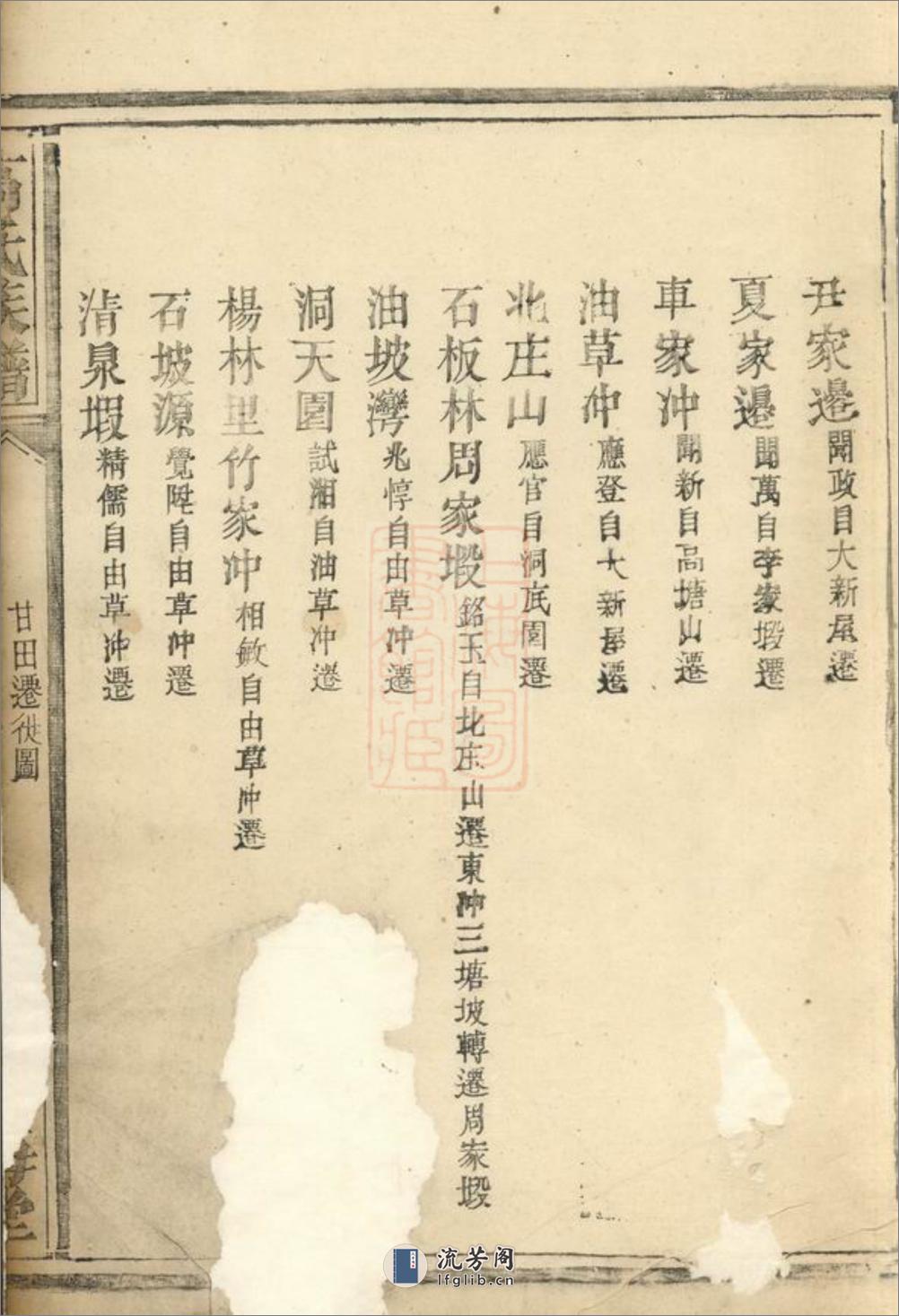 高氏族谱：不分卷：[岳阳] - 第6页预览图