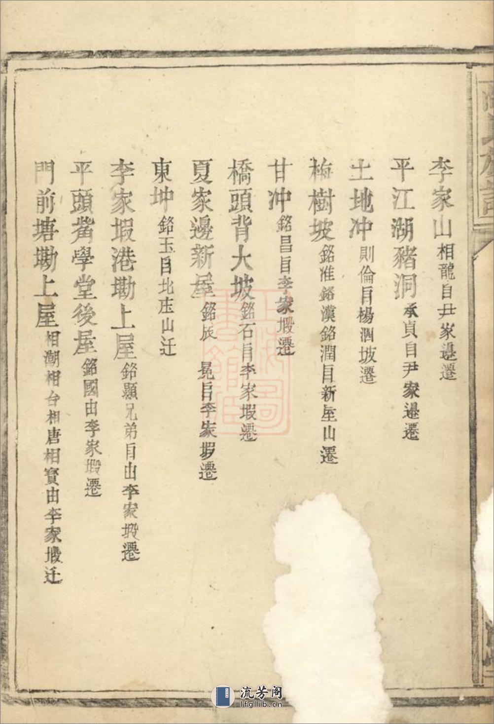高氏族谱：不分卷：[岳阳] - 第7页预览图