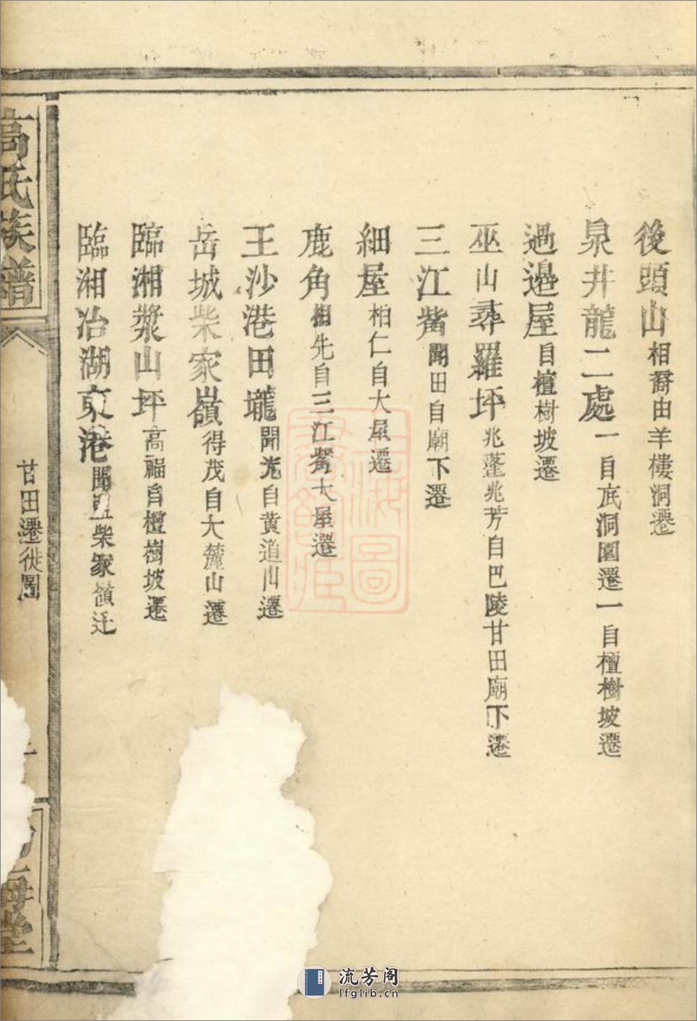 高氏族谱：不分卷：[岳阳] - 第8页预览图