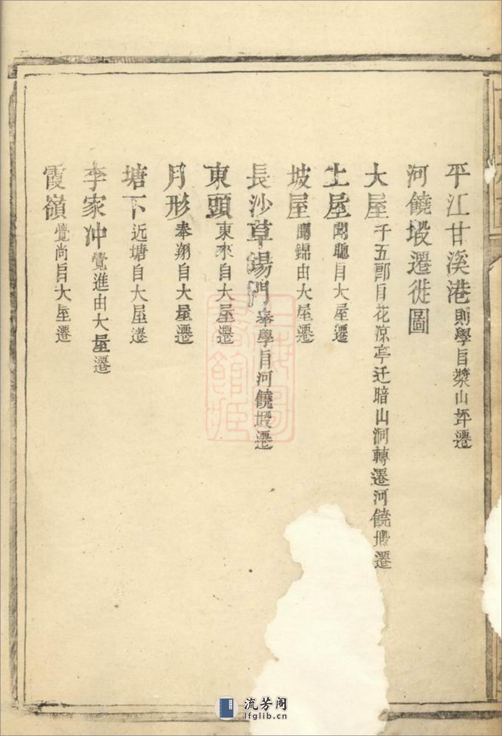 高氏族谱：不分卷：[岳阳] - 第9页预览图