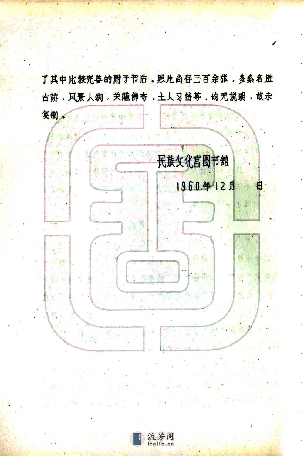 西康建省记要（民国） - 第3页预览图