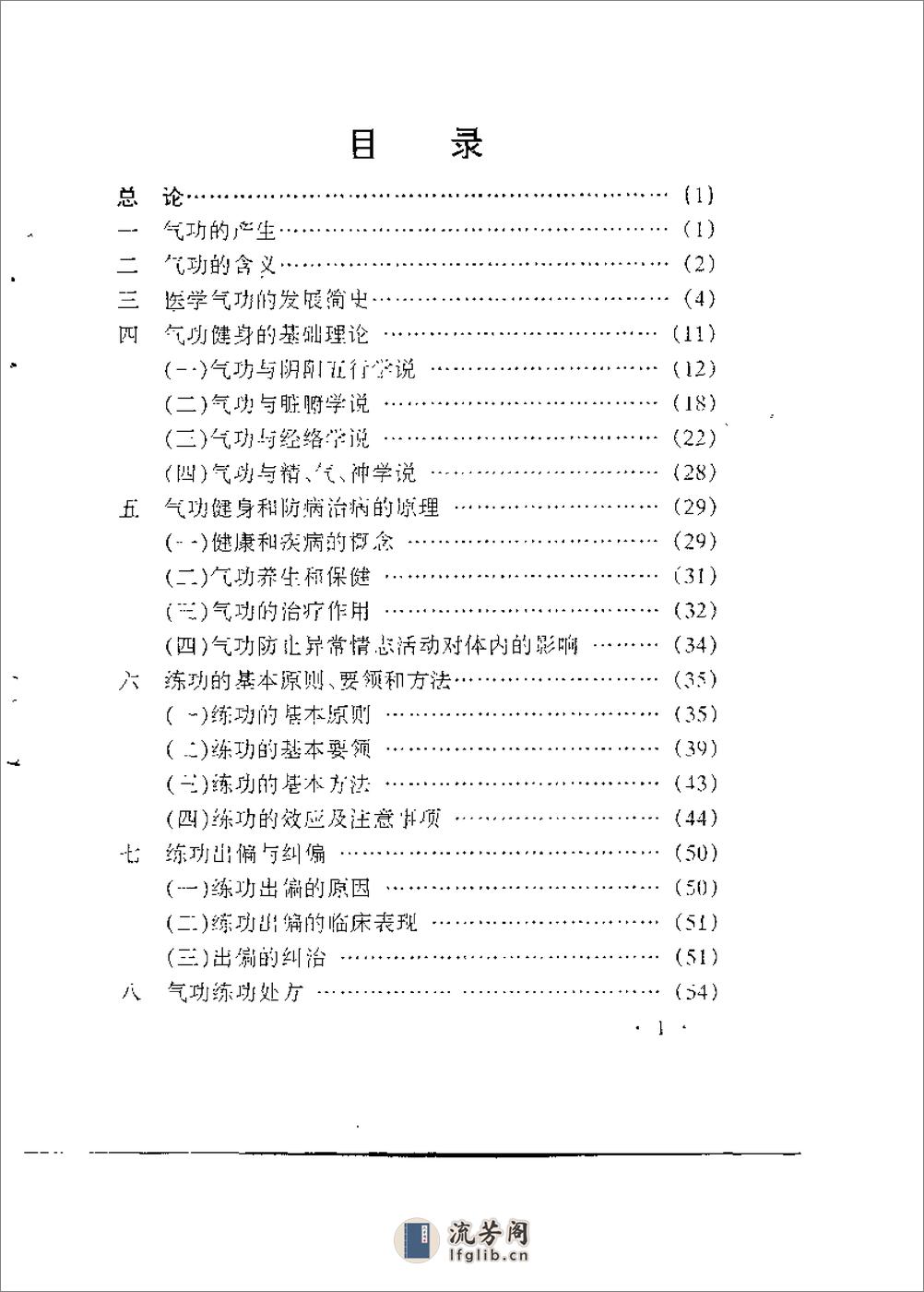 [气功健身].刘晓梅 - 第7页预览图