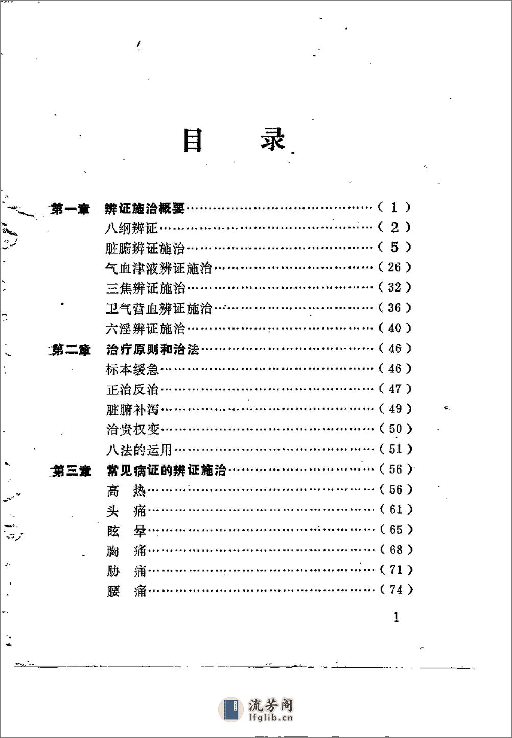 [民族民间药物治疗内科病证].龚继民 - 第2页预览图