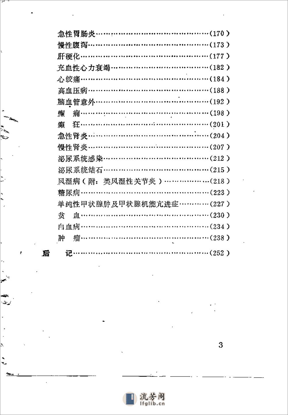 [民族民间药物治疗内科病证].龚继民 - 第4页预览图