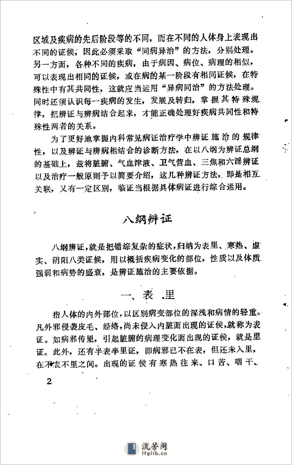 [民族民间药物治疗内科病证].龚继民 - 第6页预览图