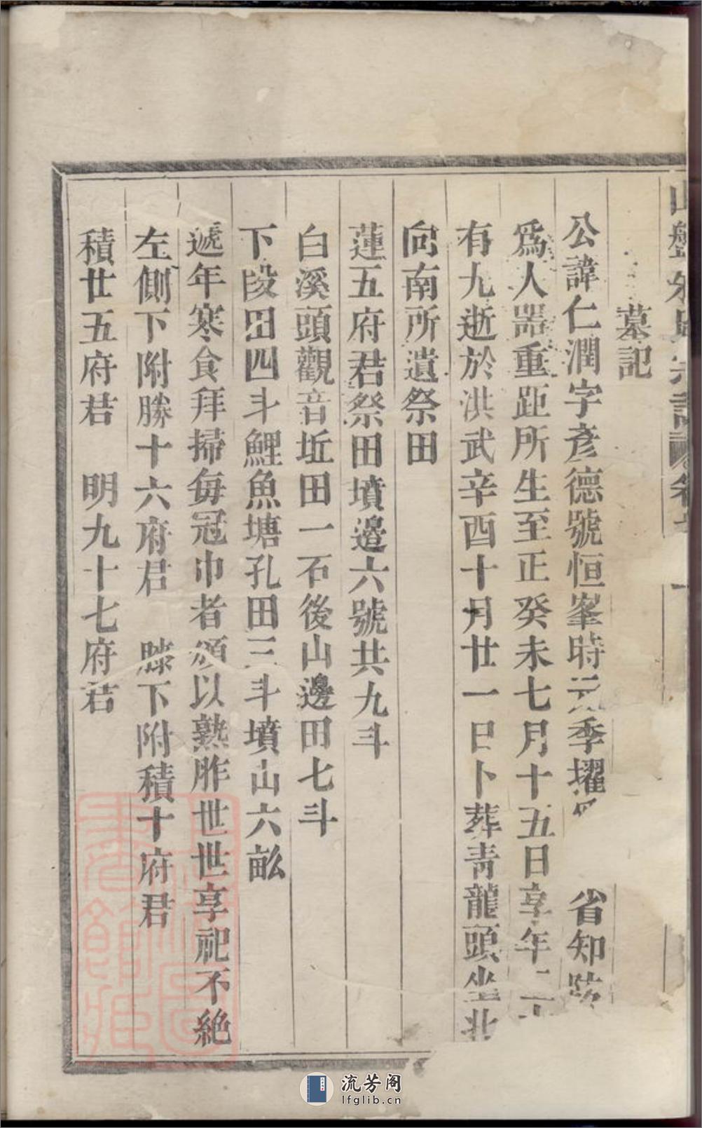 山盘朱氏宗谱：[义乌] - 第13页预览图