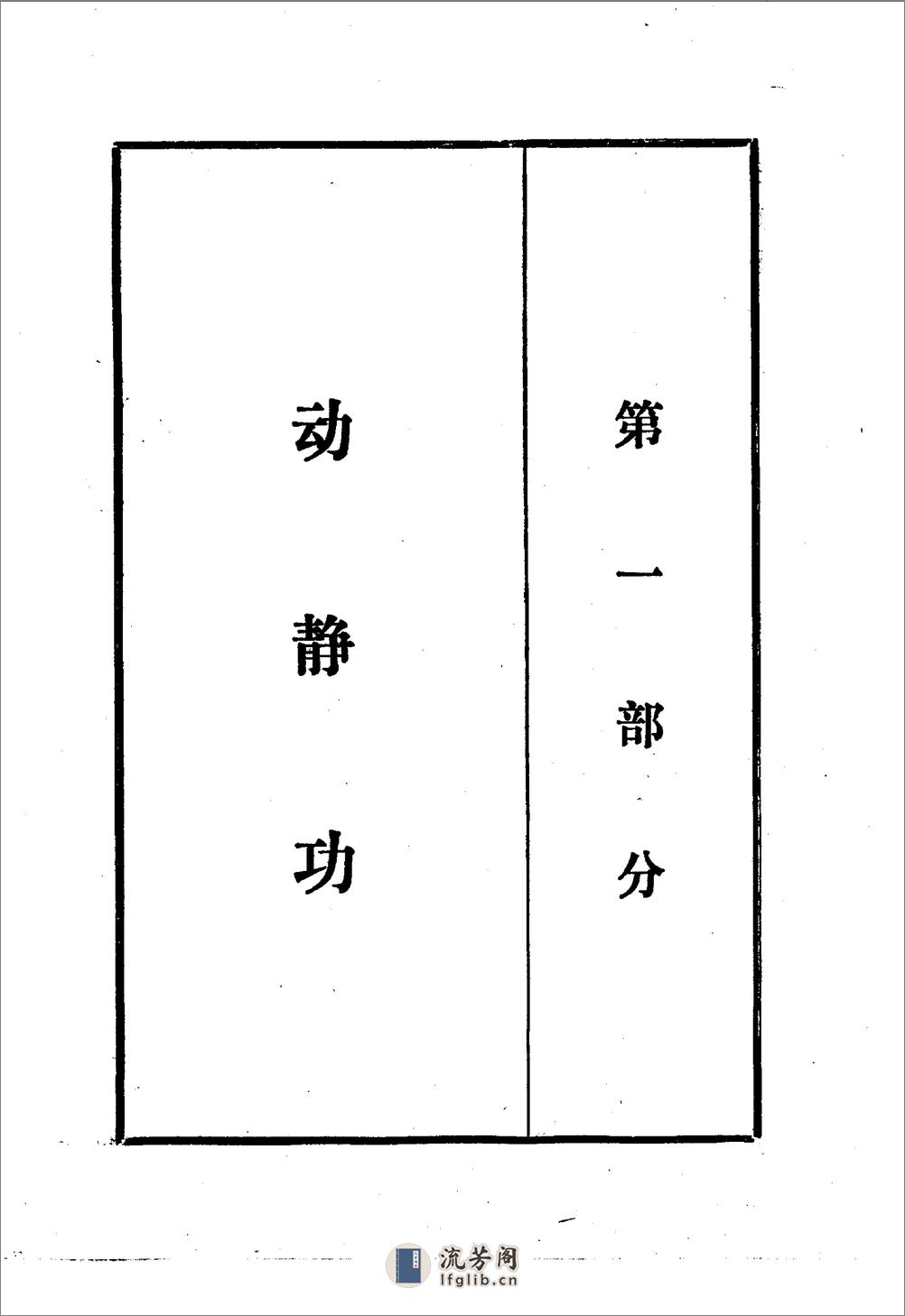 [气功精选续篇].阎海 - 第8页预览图