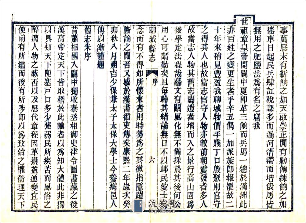 聊城县志（宣统） - 第10页预览图