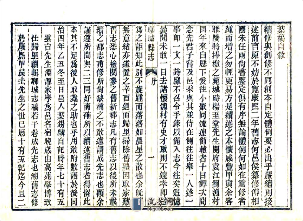 聊城县志（宣统） - 第5页预览图