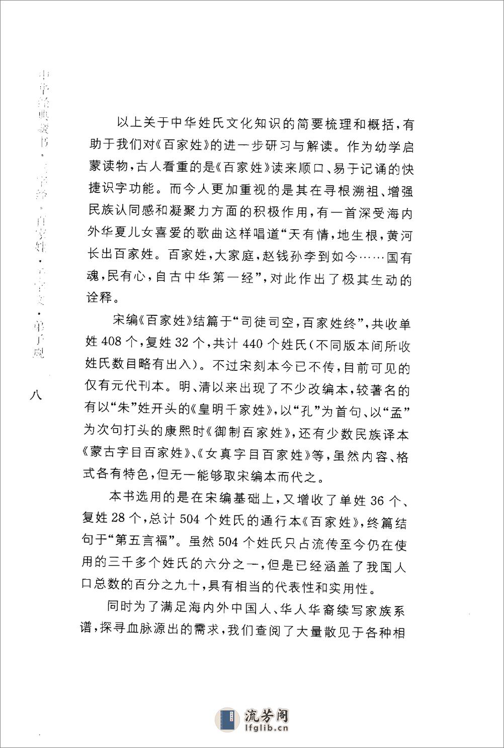 《三字经百家姓千字文弟子规》中华经典藏书.中华书局.2009 - 第12页预览图