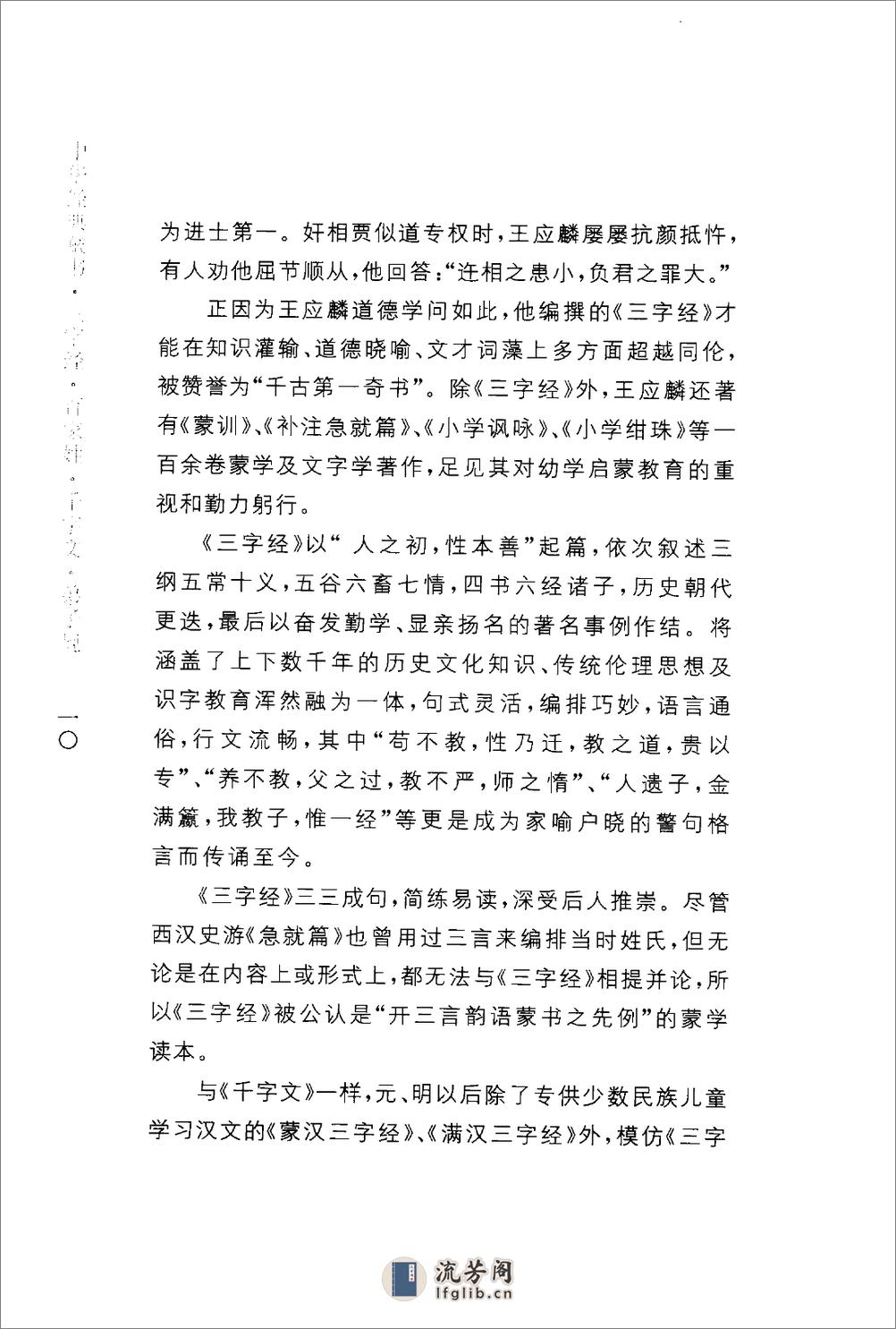 《三字经百家姓千字文弟子规》中华经典藏书.中华书局.2009 - 第14页预览图