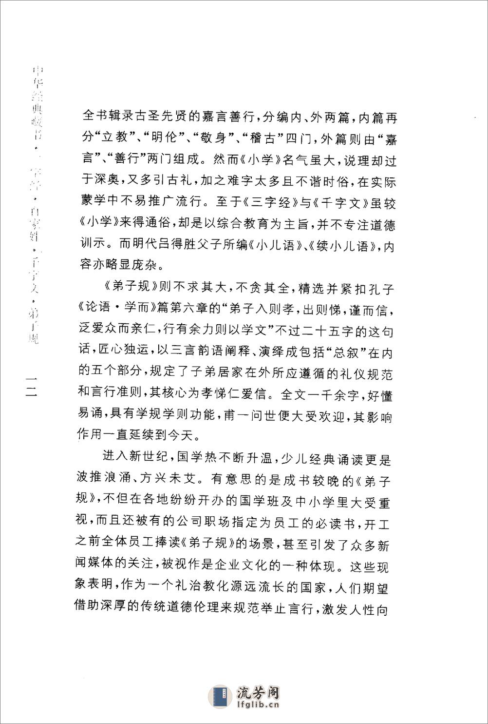 《三字经百家姓千字文弟子规》中华经典藏书.中华书局.2009 - 第16页预览图