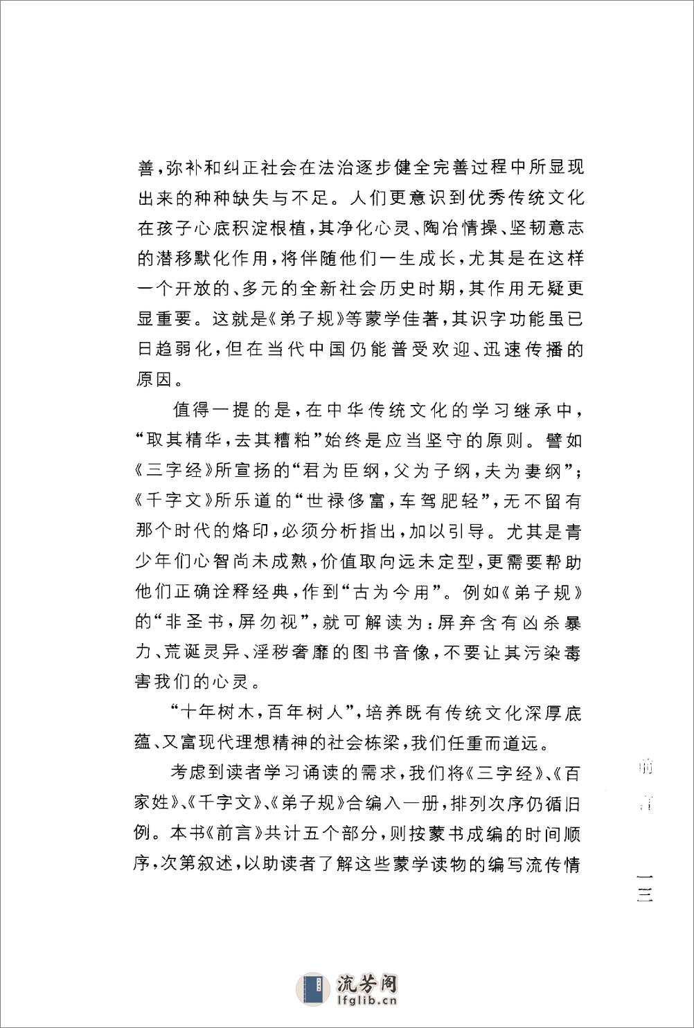 《三字经百家姓千字文弟子规》中华经典藏书.中华书局.2009 - 第17页预览图