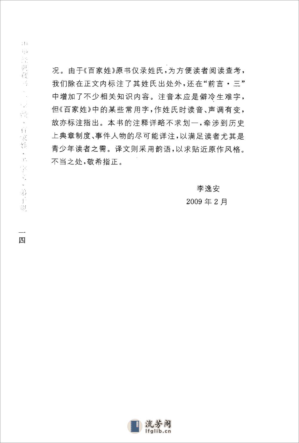 《三字经百家姓千字文弟子规》中华经典藏书.中华书局.2009 - 第18页预览图