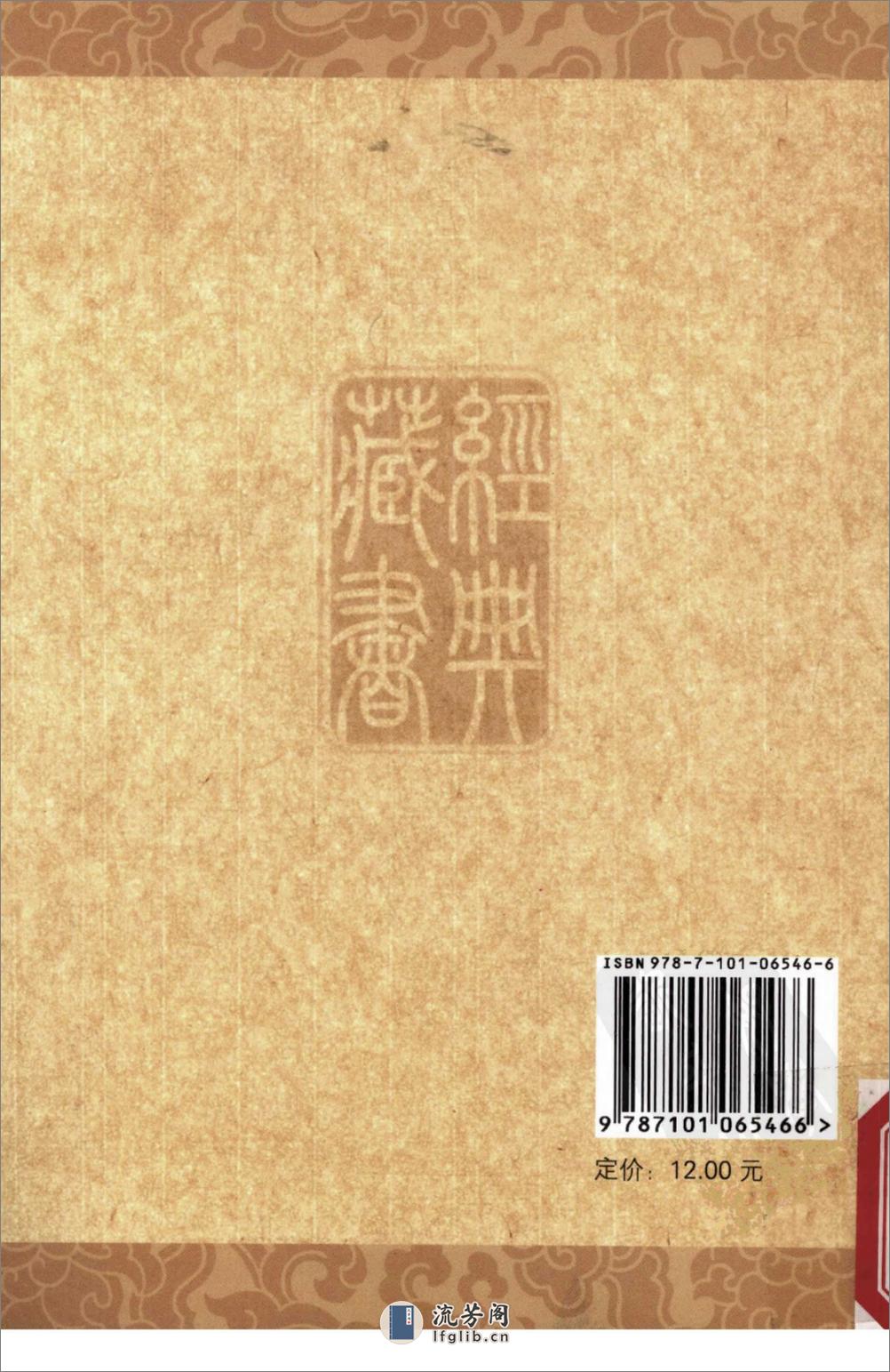 《三字经百家姓千字文弟子规》中华经典藏书.中华书局.2009 - 第2页预览图