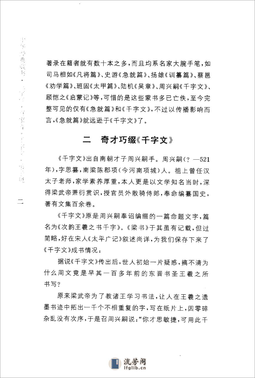 《三字经百家姓千字文弟子规》中华经典藏书.中华书局.2009 - 第6页预览图