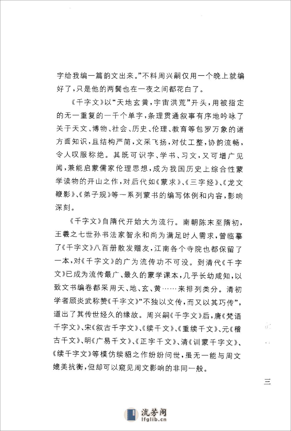 《三字经百家姓千字文弟子规》中华经典藏书.中华书局.2009 - 第7页预览图