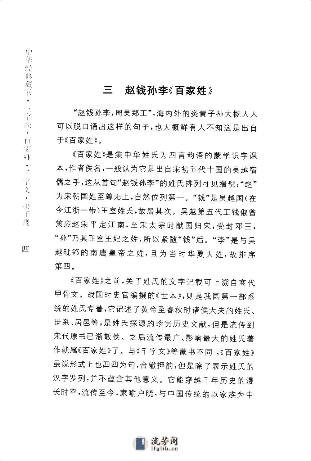 《三字经百家姓千字文弟子规》中华经典藏书.中华书局.2009 - 第8页预览图