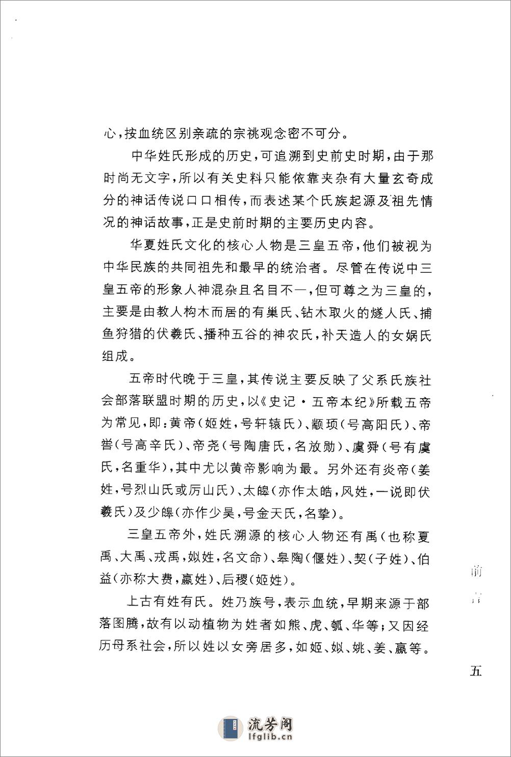 《三字经百家姓千字文弟子规》中华经典藏书.中华书局.2009 - 第9页预览图