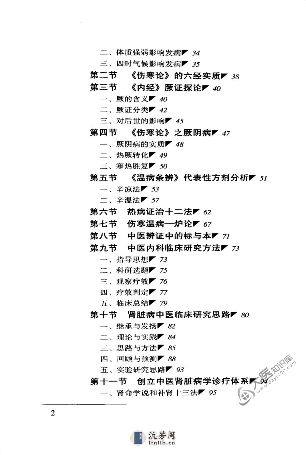 时振声中医世家经验辑要 - 第16页预览图