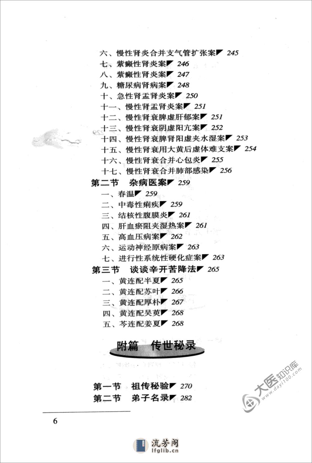 时振声中医世家经验辑要 - 第20页预览图