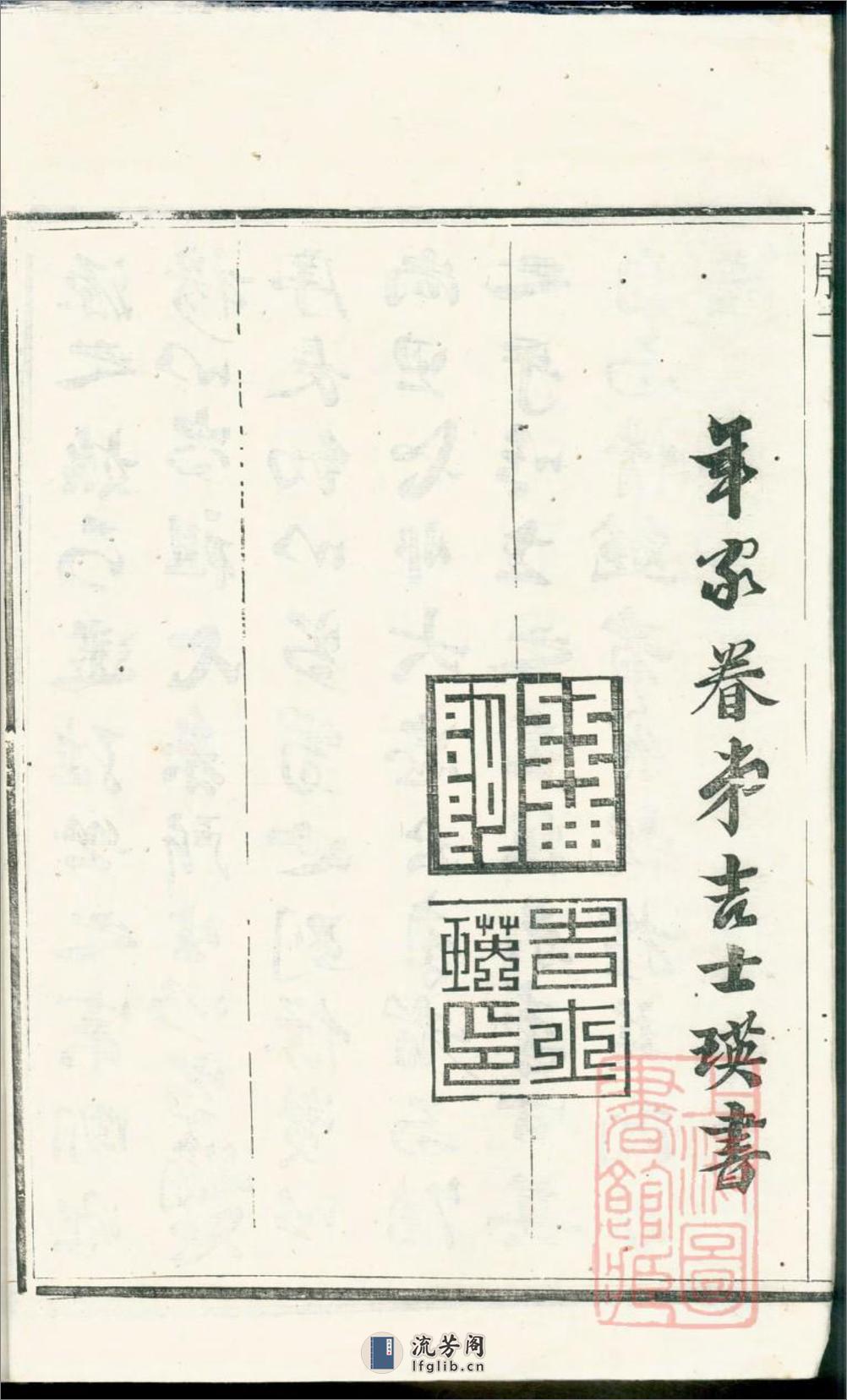 润东圌北龚氏重修族谱：共4卷 - 第13页预览图