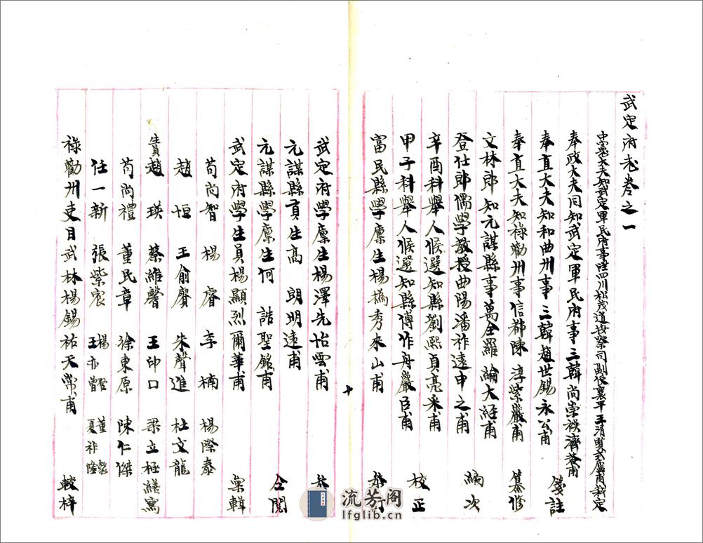 武定府志（康熙） - 第11页预览图