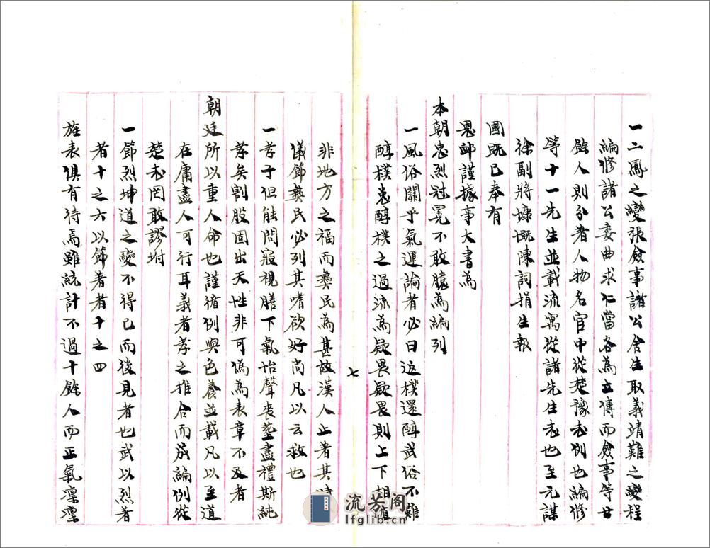 武定府志（康熙） - 第8页预览图