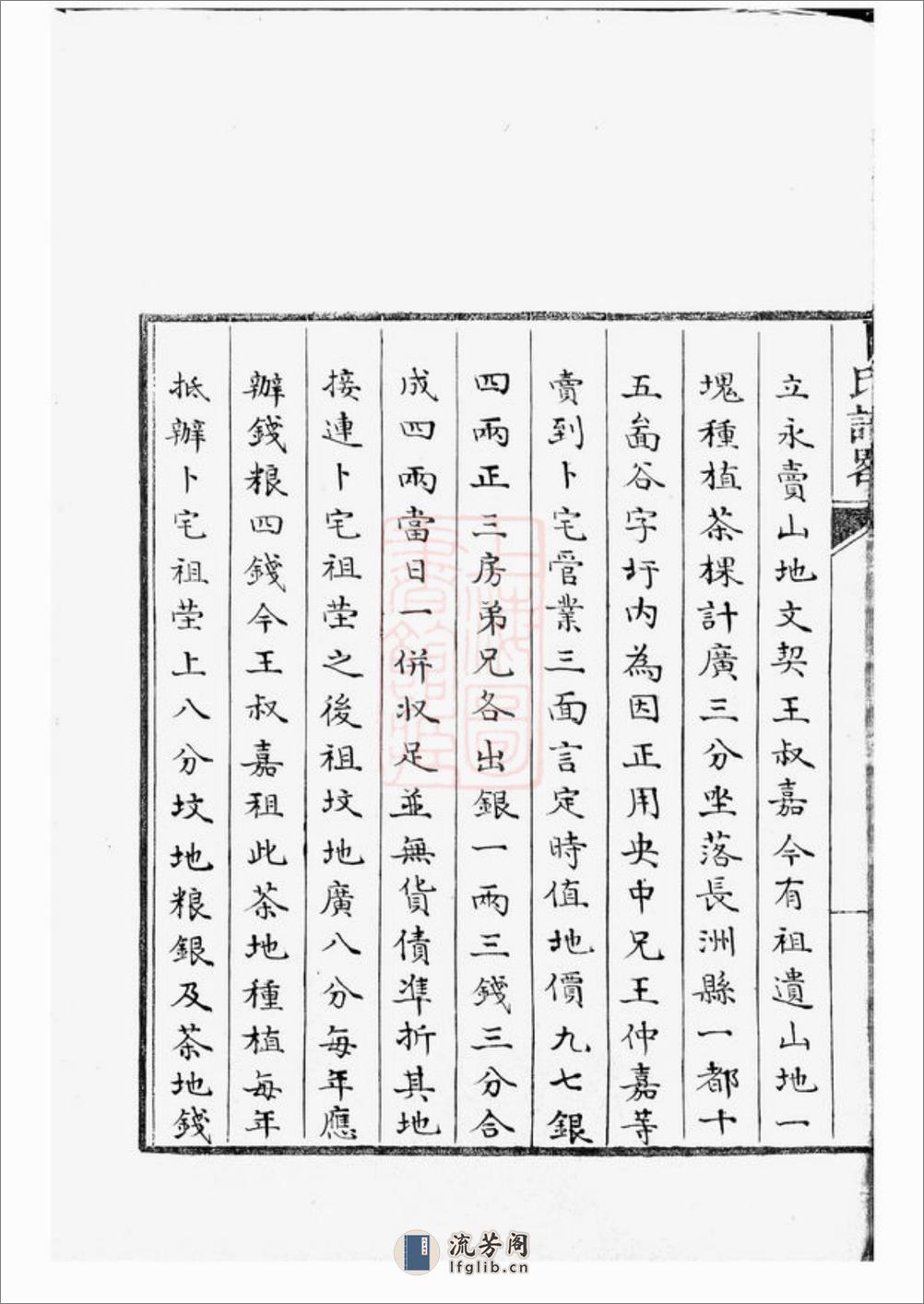 卜氏谱略：一卷：[吴江] - 第17页预览图