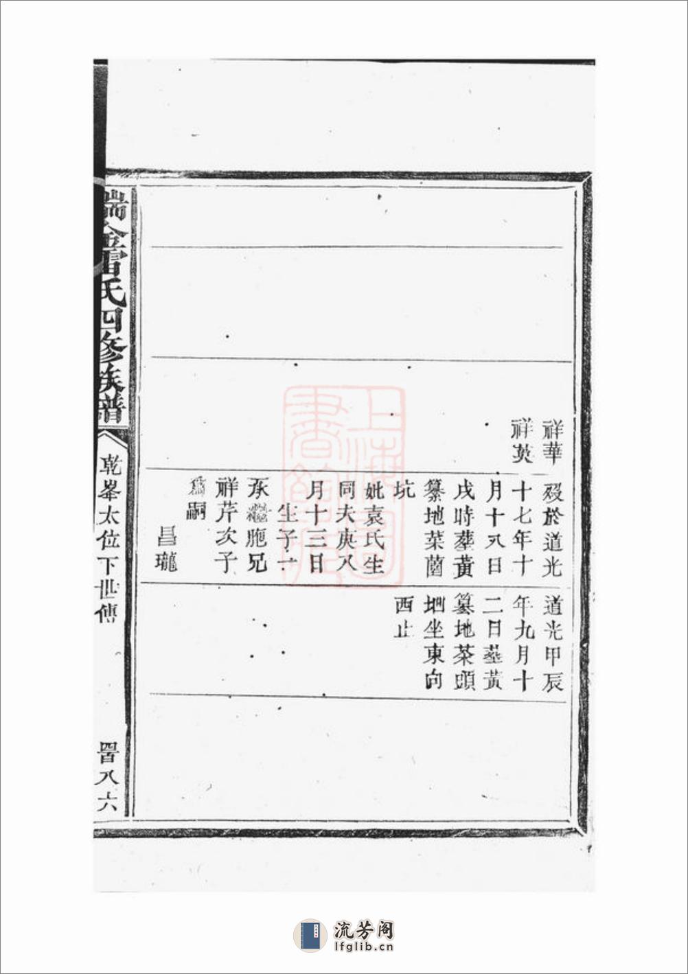瑞金雷氏四修族谱：不分卷 - 第16页预览图