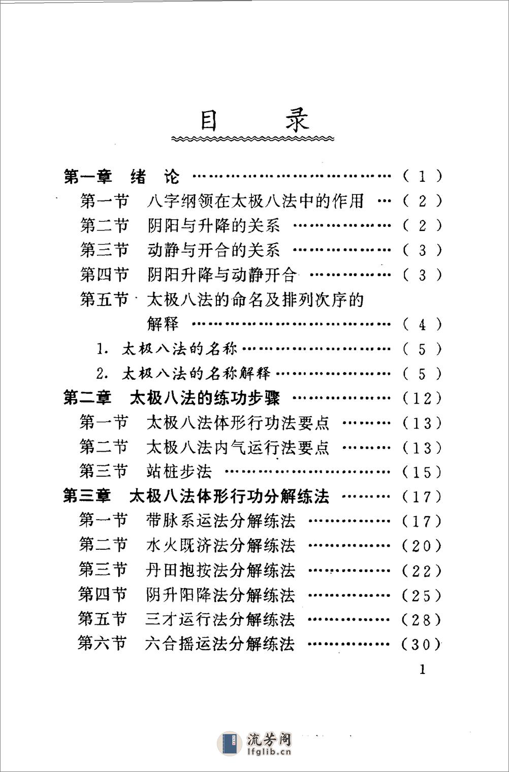 [太极八法与点穴].马秀堂 - 第3页预览图