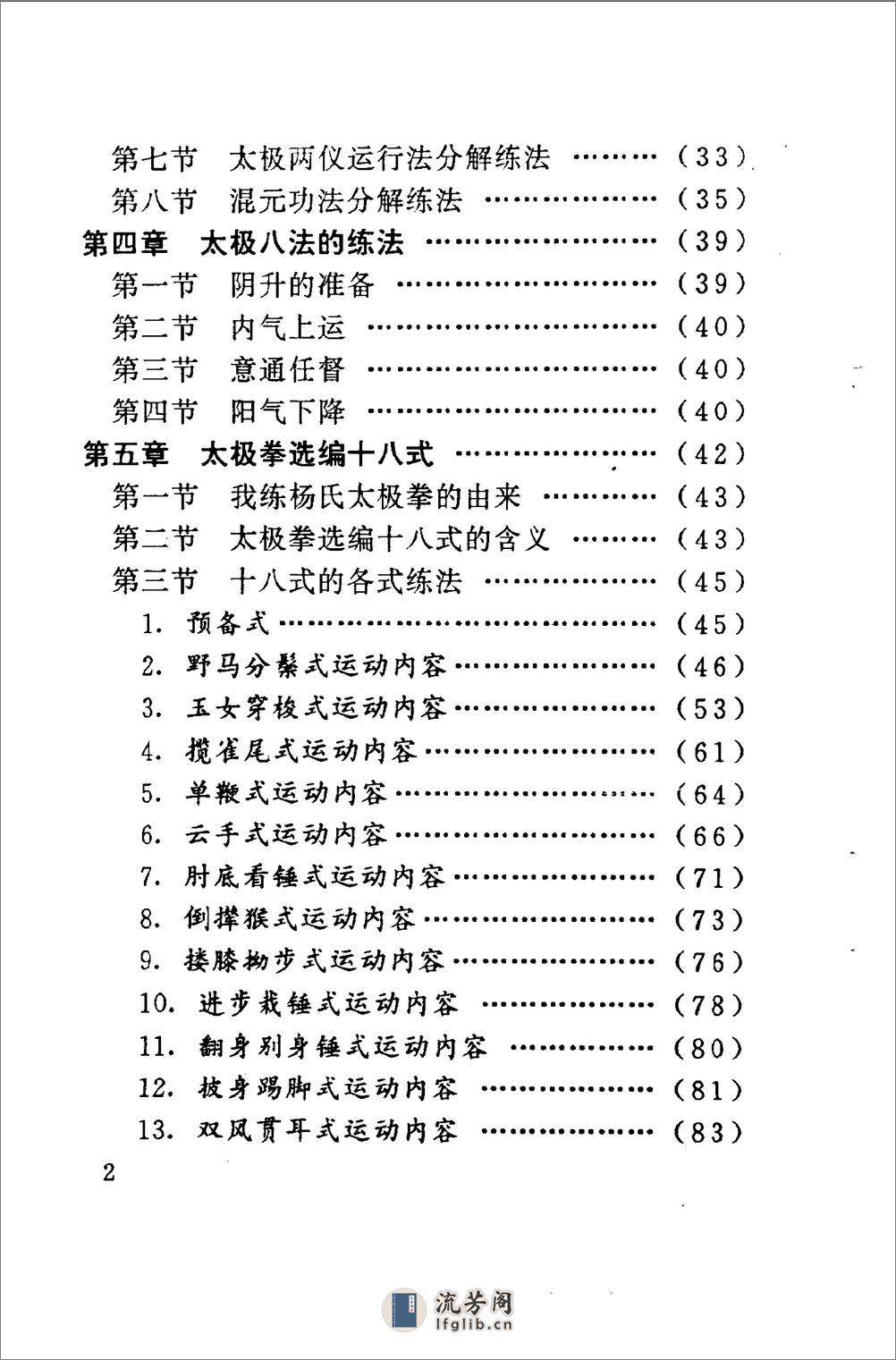 [太极八法与点穴].马秀堂 - 第4页预览图