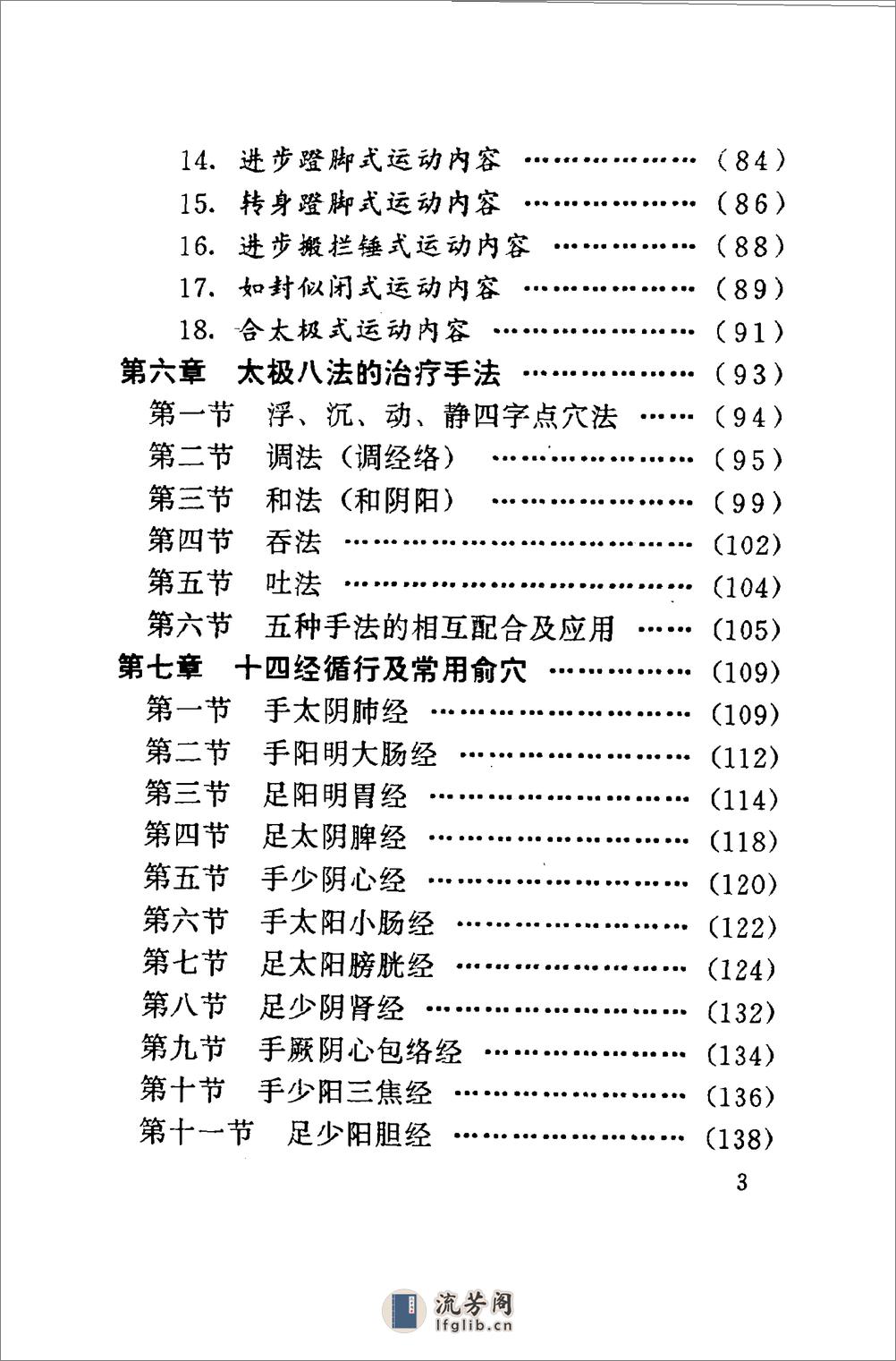 [太极八法与点穴].马秀堂 - 第5页预览图