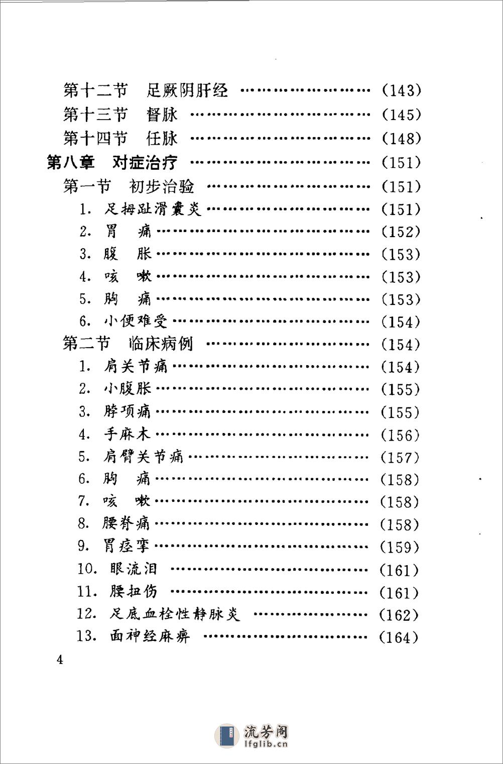 [太极八法与点穴].马秀堂 - 第6页预览图