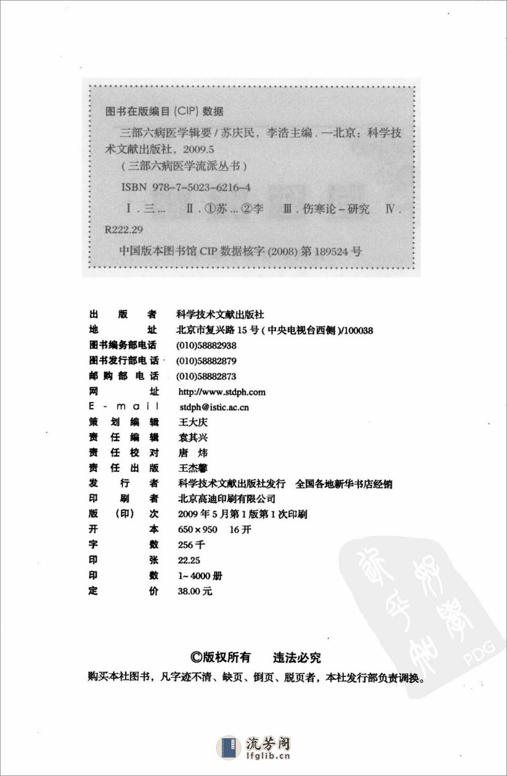 三部六病医学流派丛书—三部六病医学辑要（高清版） - 第4页预览图