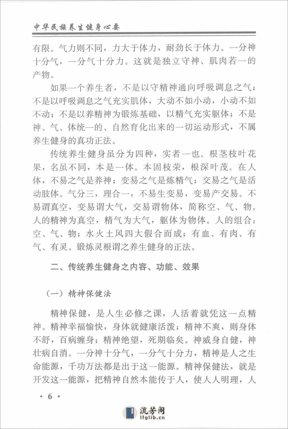 [中华民族养生健身心要].张玉林 - 第13页预览图