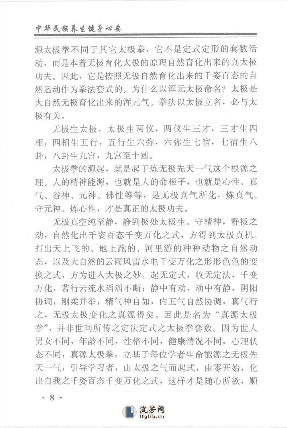 [中华民族养生健身心要].张玉林 - 第15页预览图